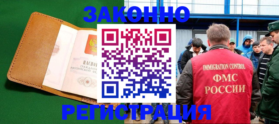 прописка 2025 в Павловском Посаде