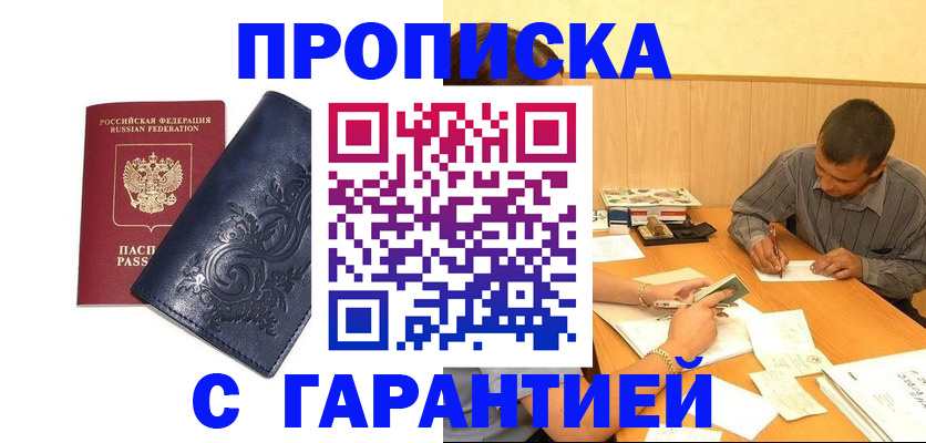 прописка поиск в Павловском Посаде