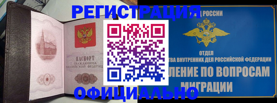 временная регистрация надежно в Павловском Посаде
